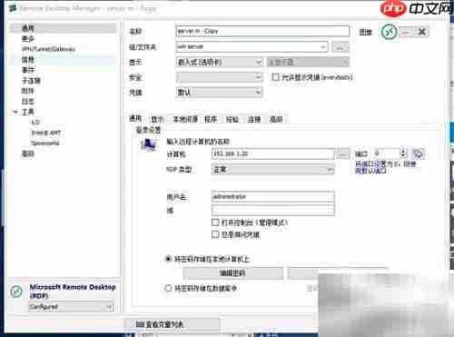Remote Desktop Manager会话克隆技巧