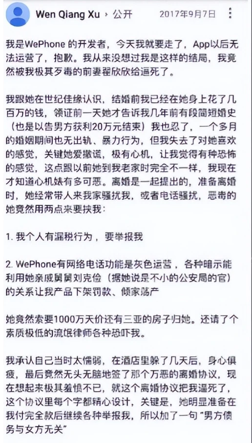 “翟欣欣”敲诈勒索案事件经过详情介绍