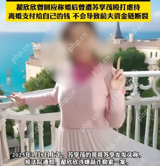 “翟欣欣”敲诈勒索案事件经过详情介绍 - php中文网