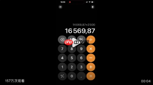 客服回应苹果计算器复制四舍五入:系统更新导致 网友吐槽离谱