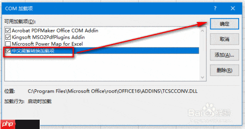 Excel工作表简繁转换