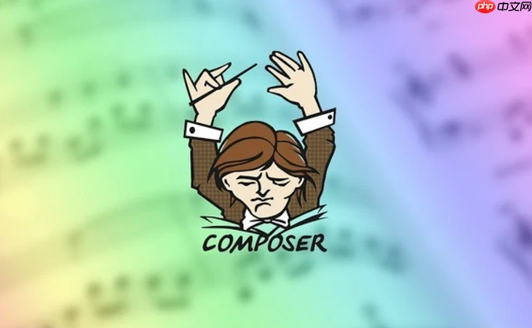 composer如何离线安装依赖_在无网络环境下进行composer依赖包安装的技巧